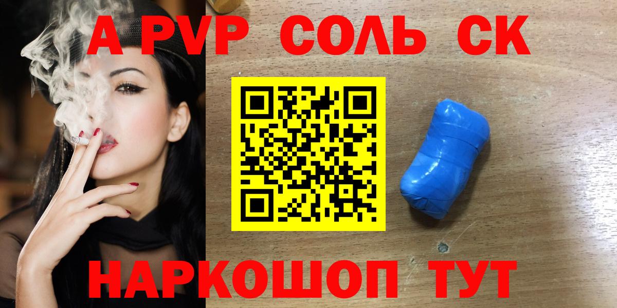 A-PVP Соль Касимов