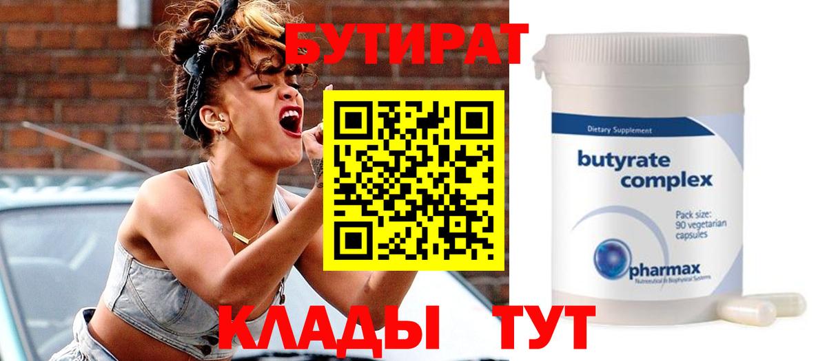 Касимов  БУТИРАТ жидкий экстази  БУТИРАТ  Вход с VPN 