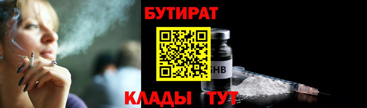 Бутират BDO Касимов