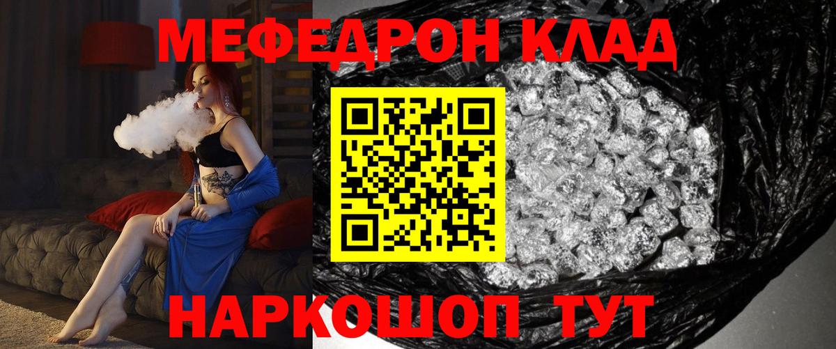 Меф мяу мяу кристаллы Касимов